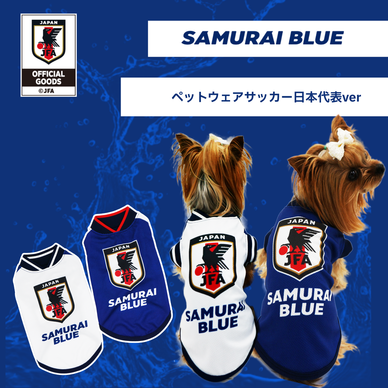ペットウェア サッカー日本代表ver | ワンジーデニムオンラインショップ